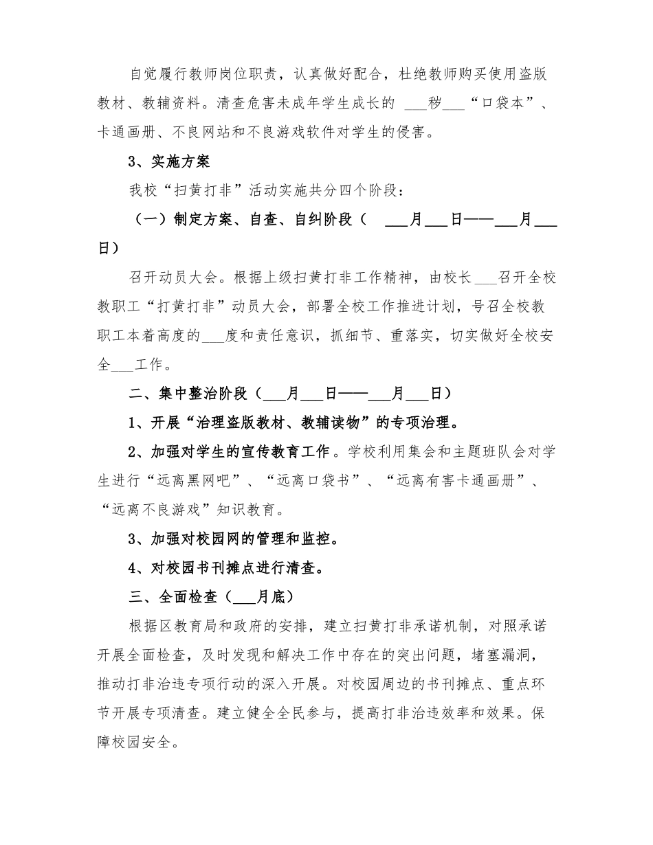 2022年扫黄打非专项行动实施方案_第2页