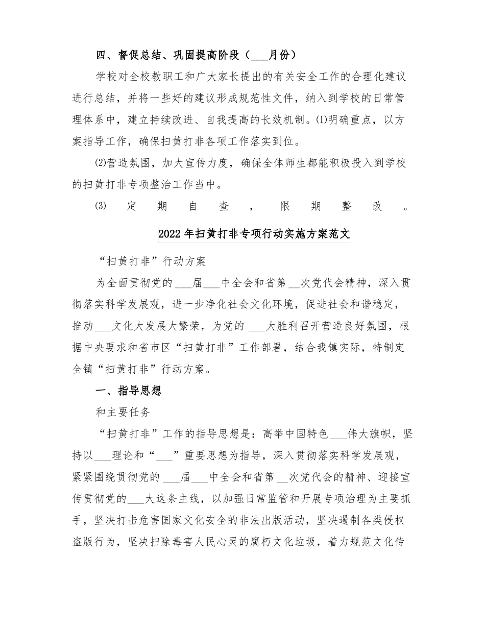 2022年扫黄打非专项行动实施方案_第3页