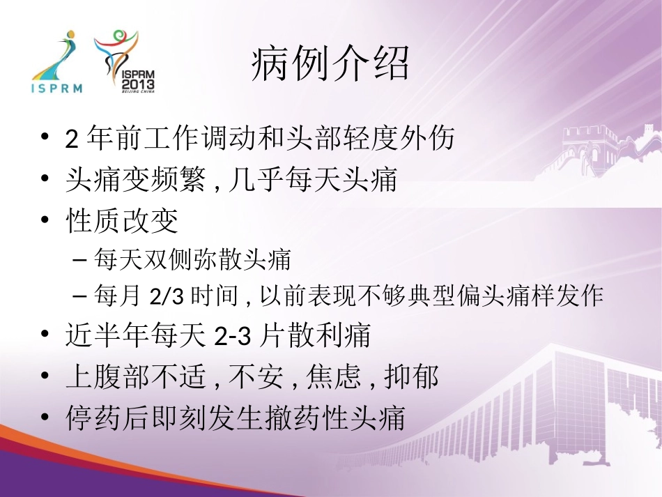 慢性偏头痛-胡兴越_第3页