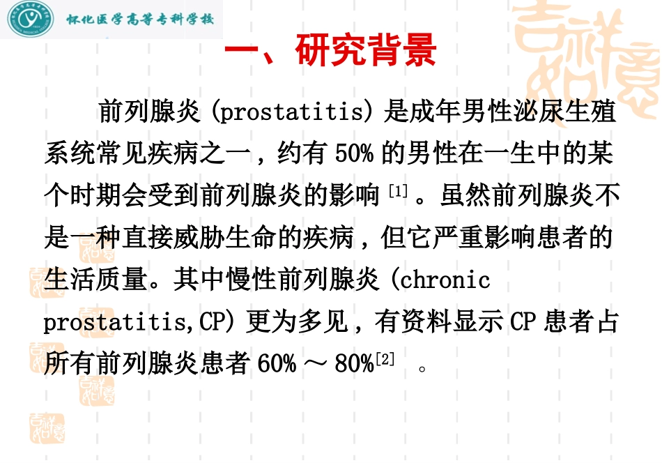 慢性前列腺炎与细胞因子的关系研究_第3页
