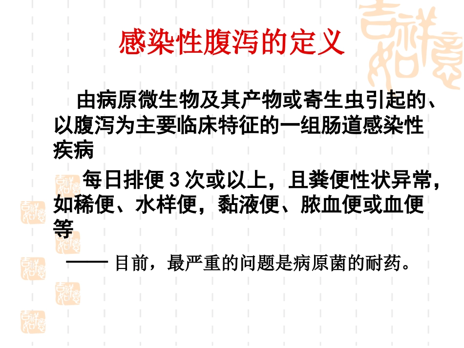 感染性腹泻的防治_第2页