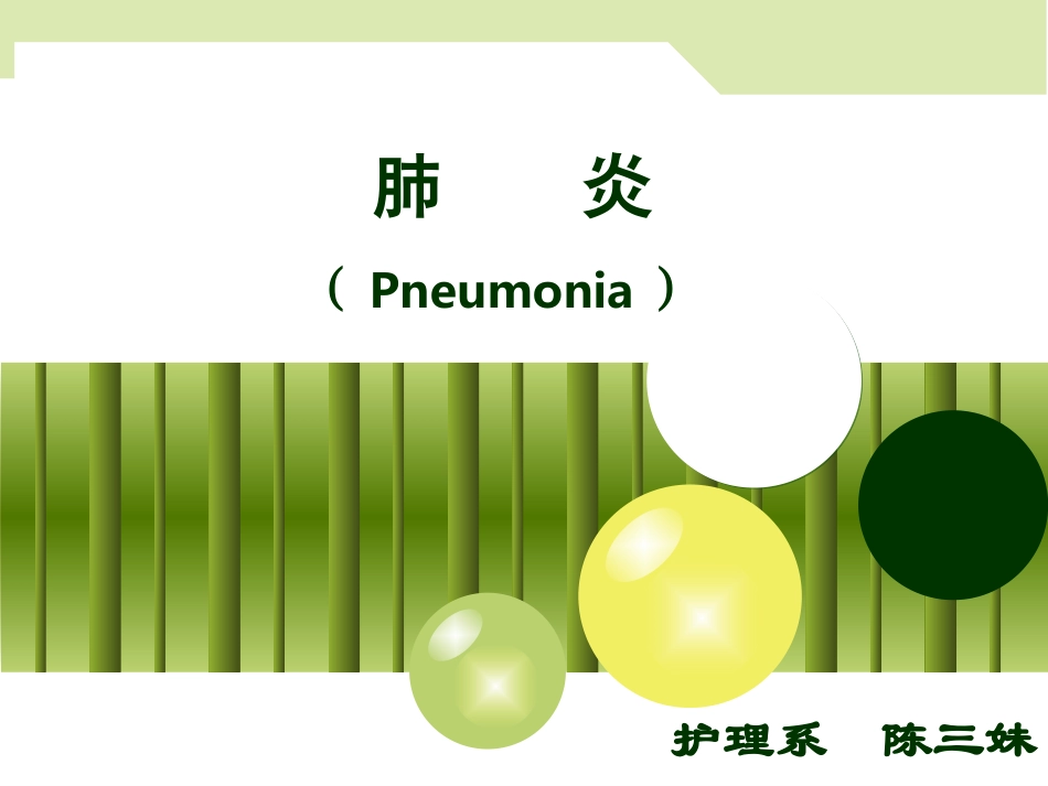 感染性疾病的护理_第1页