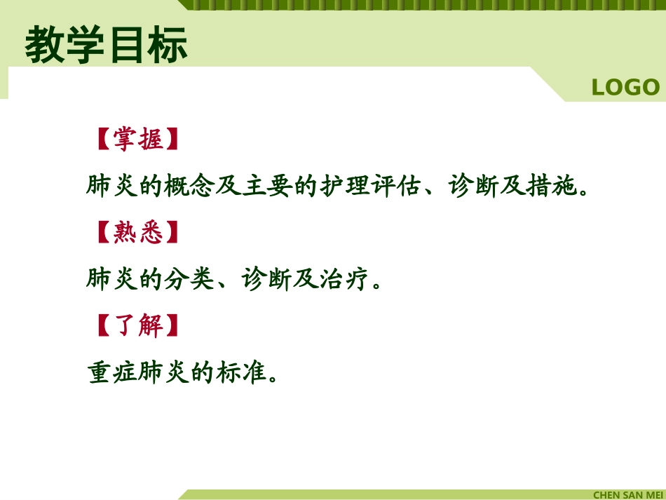 感染性疾病的护理_第2页