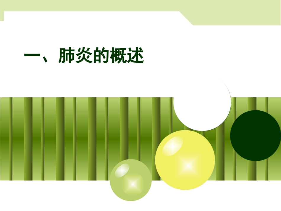 感染性疾病的护理_第3页