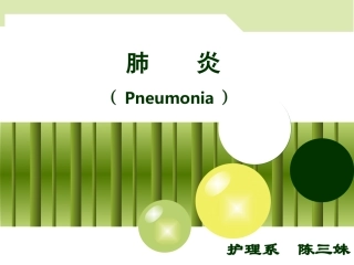 感染性疾病的护理