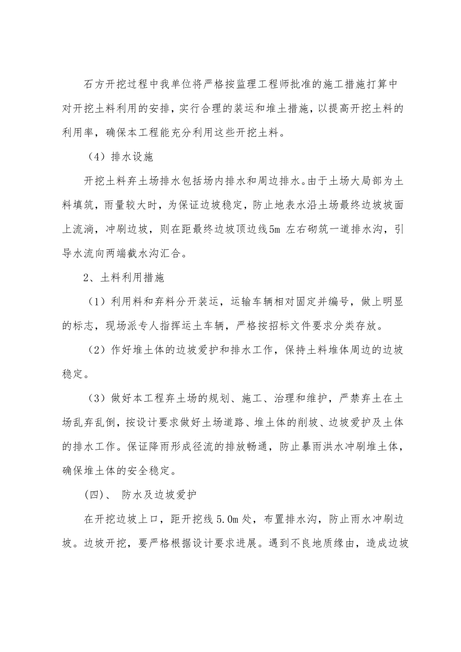 土石方工程专项施工方案_第3页