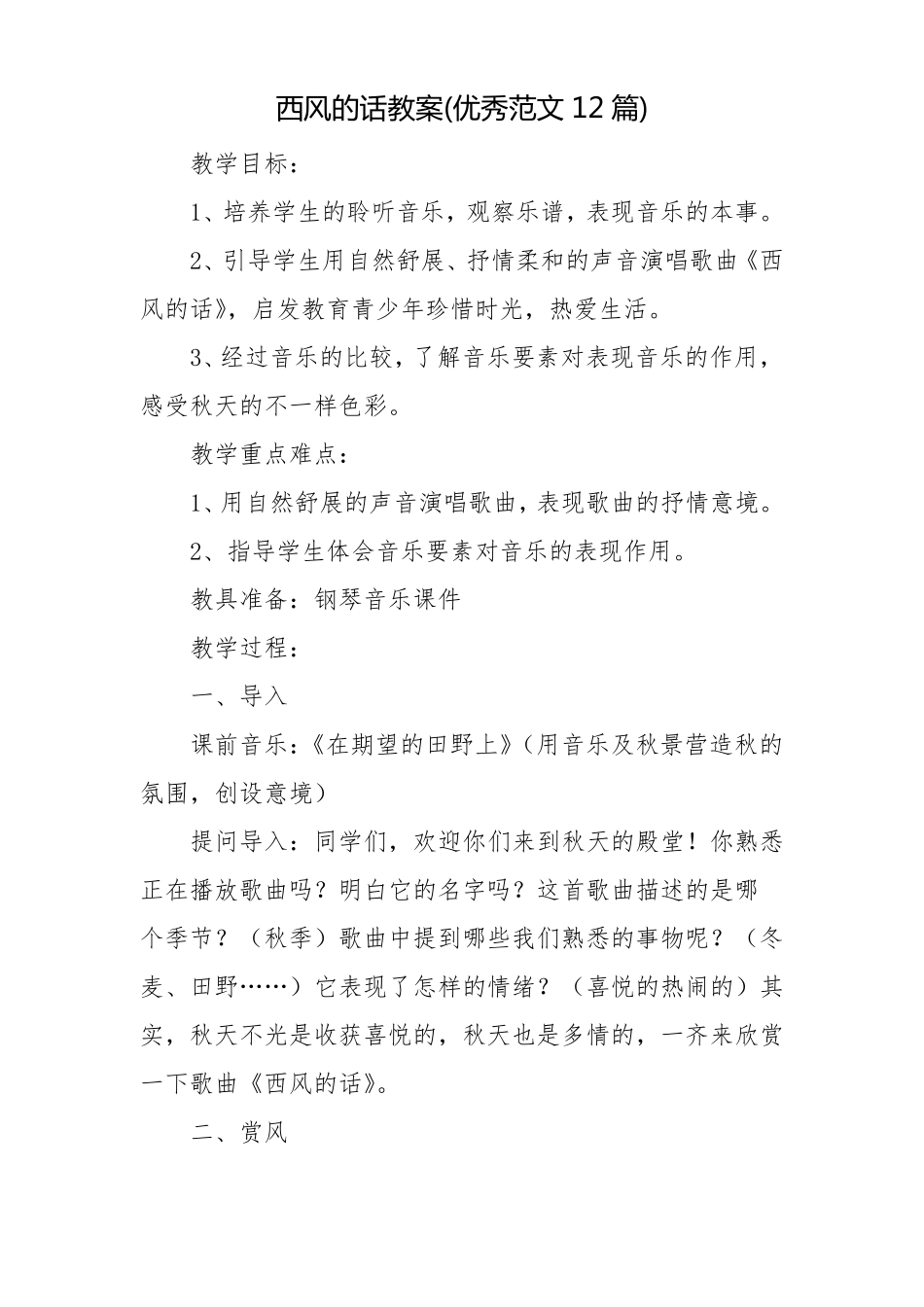 西风的话教案优秀范文12篇_第1页