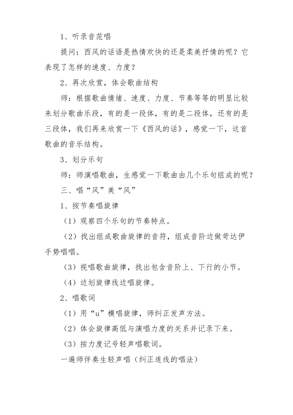 西风的话教案优秀范文12篇_第2页