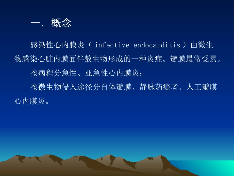 感染性心内膜炎和心包炎_第2页