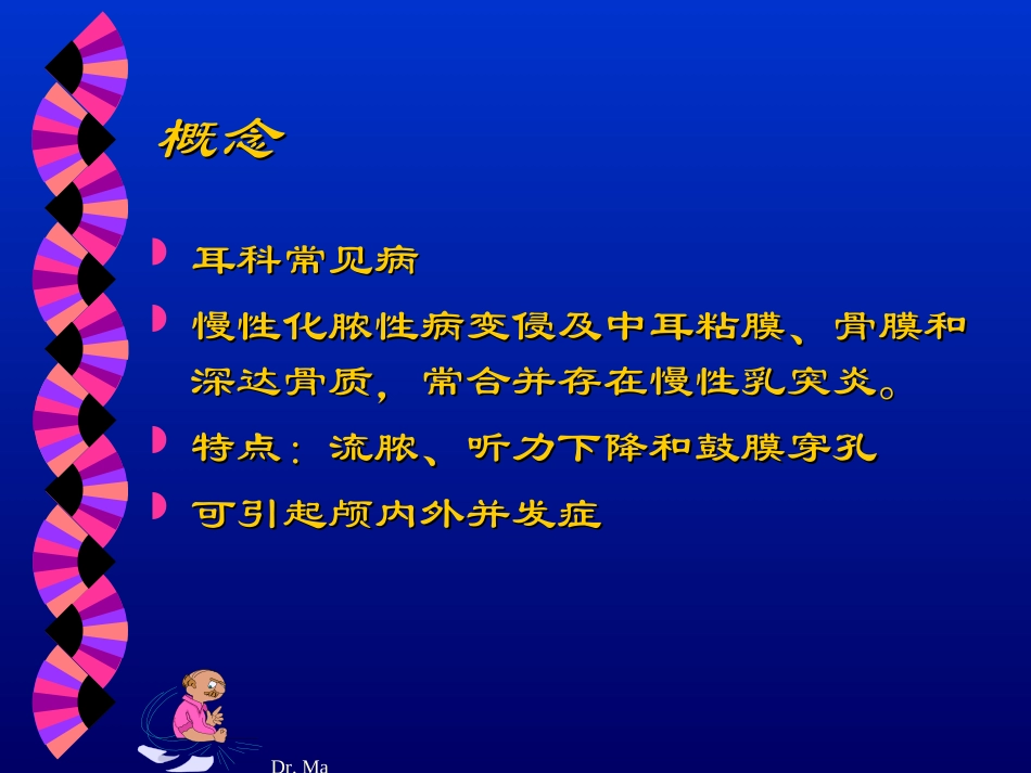 慢性中耳炎、耳聋、眩晕_第2页
