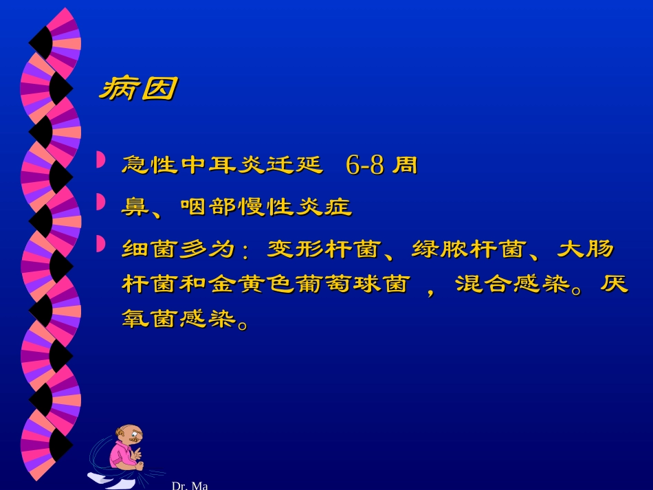 慢性中耳炎、耳聋、眩晕_第3页