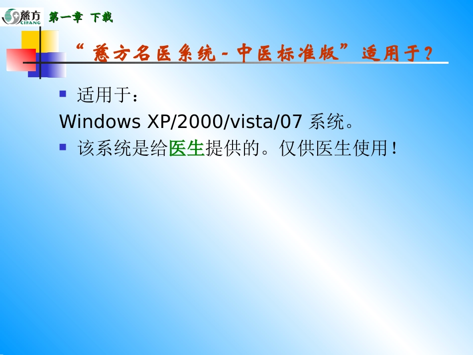 慈方名医系统中医版-使用说明书_第2页