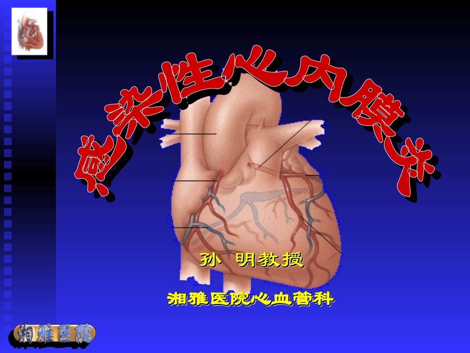 感染性心内膜炎最新--孙明_第1页