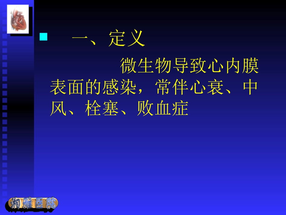 感染性心内膜炎最新--孙明_第2页