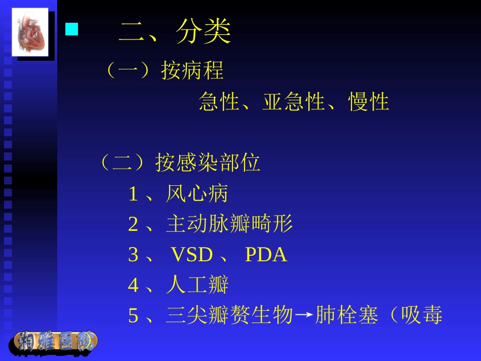 感染性心内膜炎最新--孙明_第3页