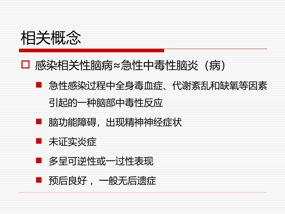 感染相关性脑病-复旦儿科陆国平_第3页