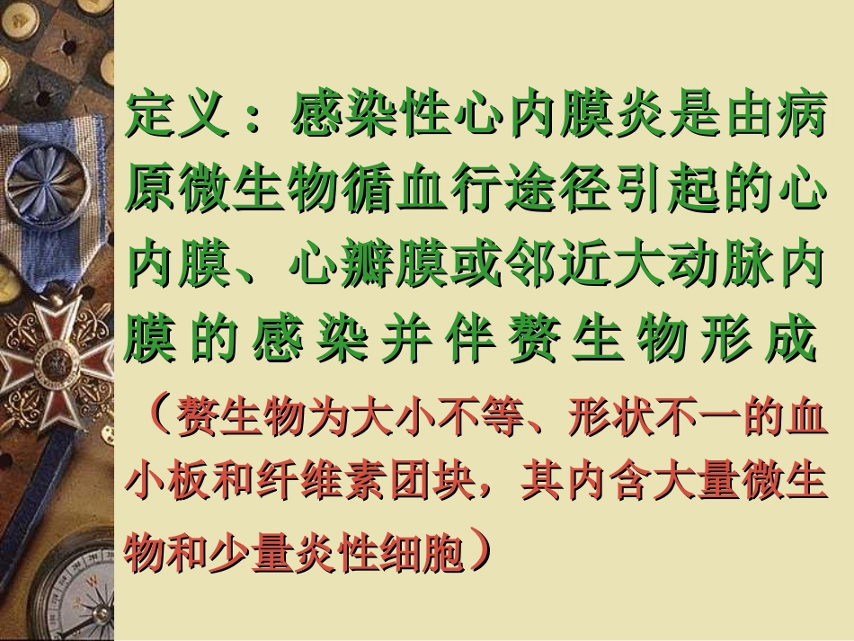 感染性心内膜炎-南方医科大学_第2页