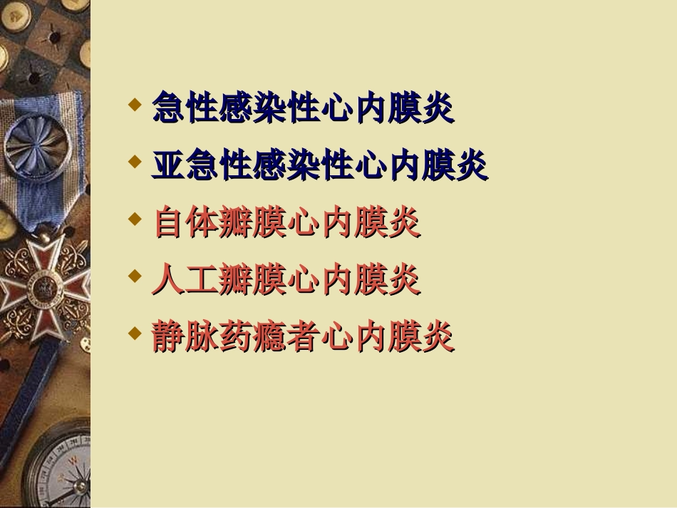 感染性心内膜炎-南方医科大学_第3页