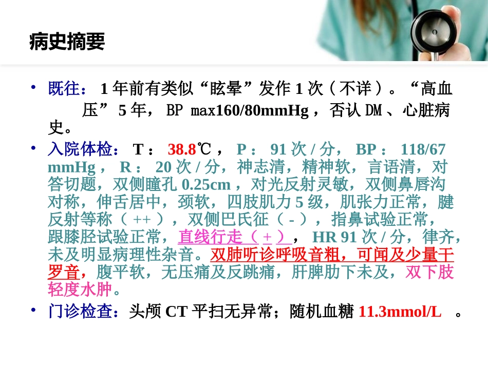 感染病例分享_第3页