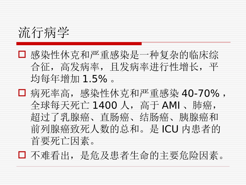 感染性休克概述_第2页