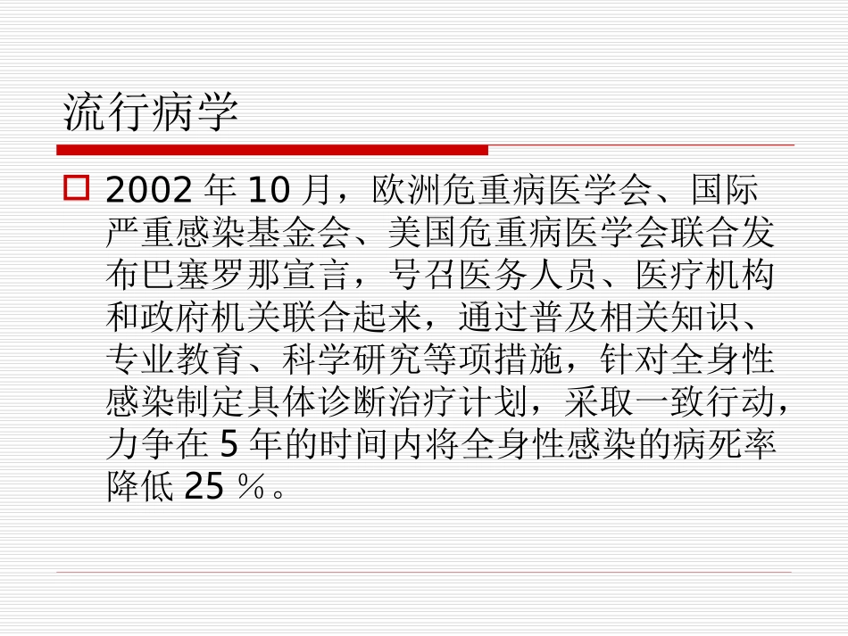 感染性休克概述_第3页