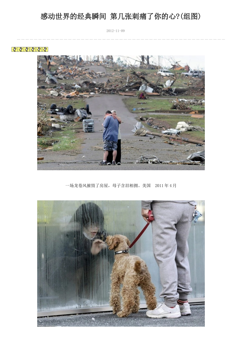感动世界的经典瞬间 第几张刺痛了你的心(组图)_第1页