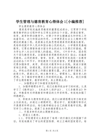 学生管理与德育教育心得体会1[小编推荐]_2