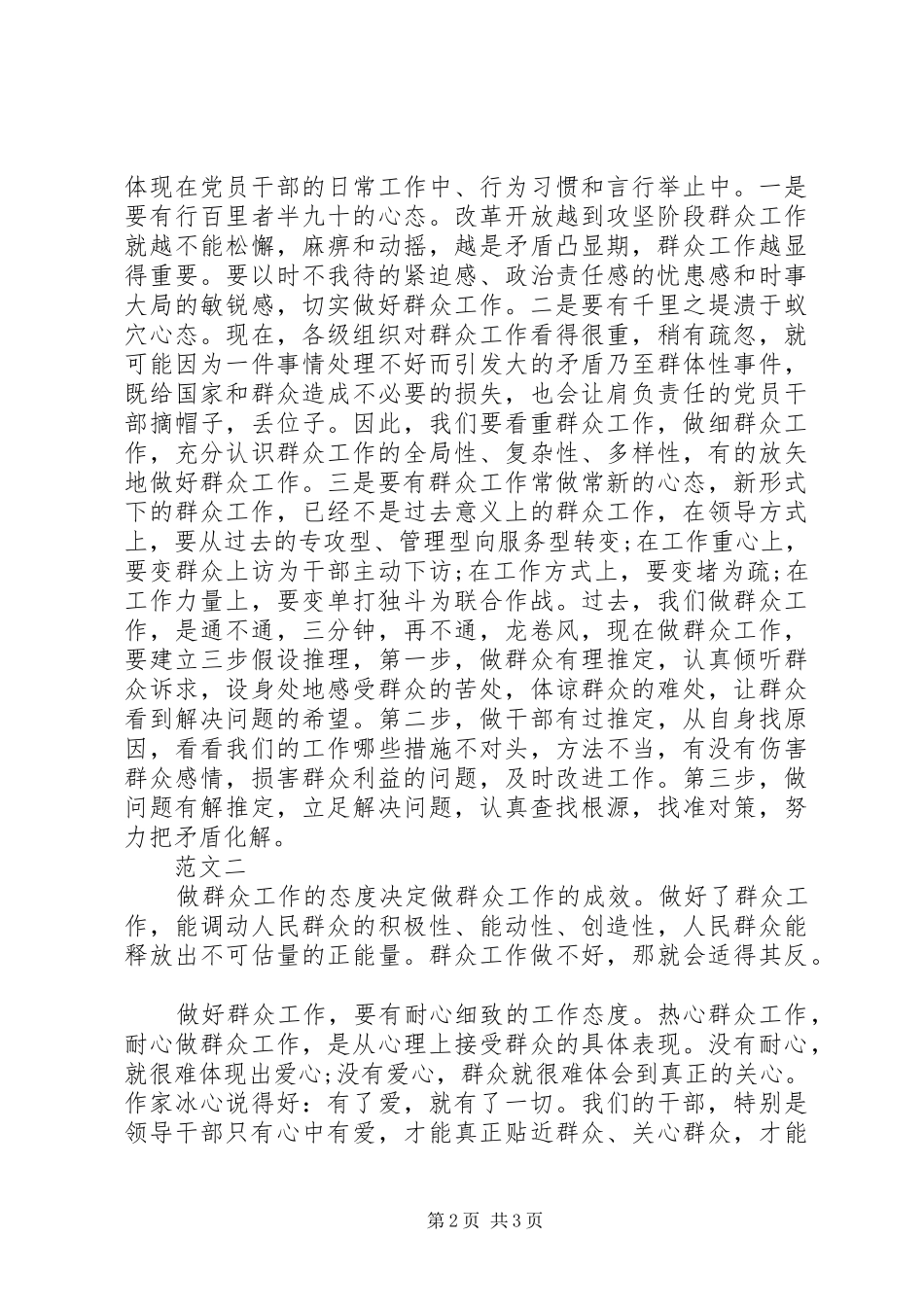 社区群众工作心得体会_第2页