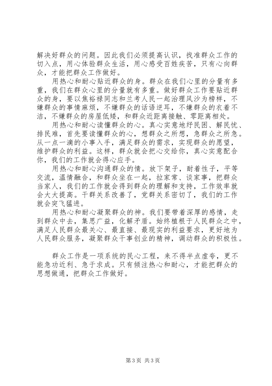 社区群众工作心得体会_第3页