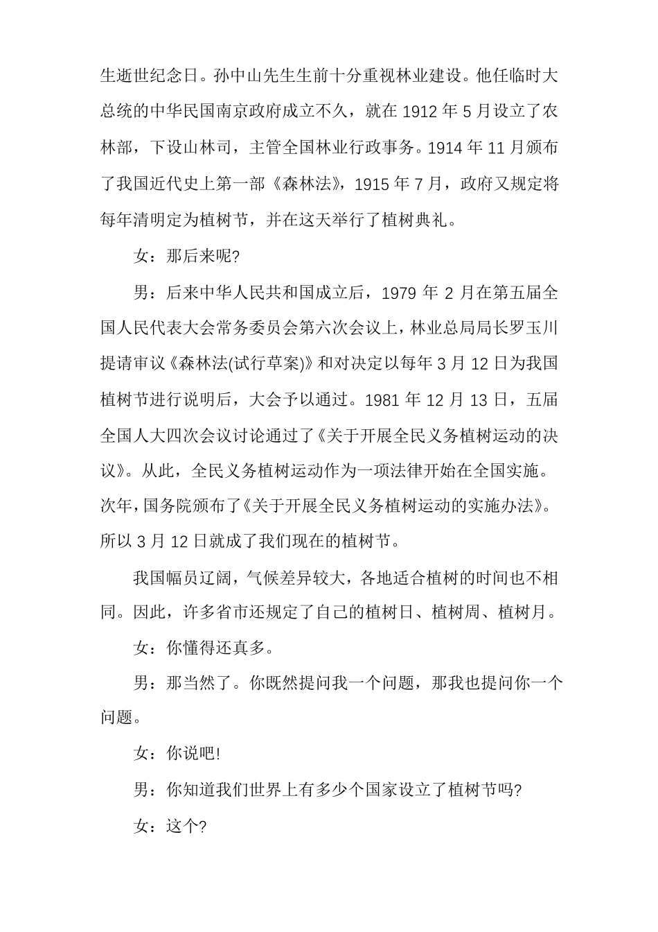 精选植树节广播稿_第2页