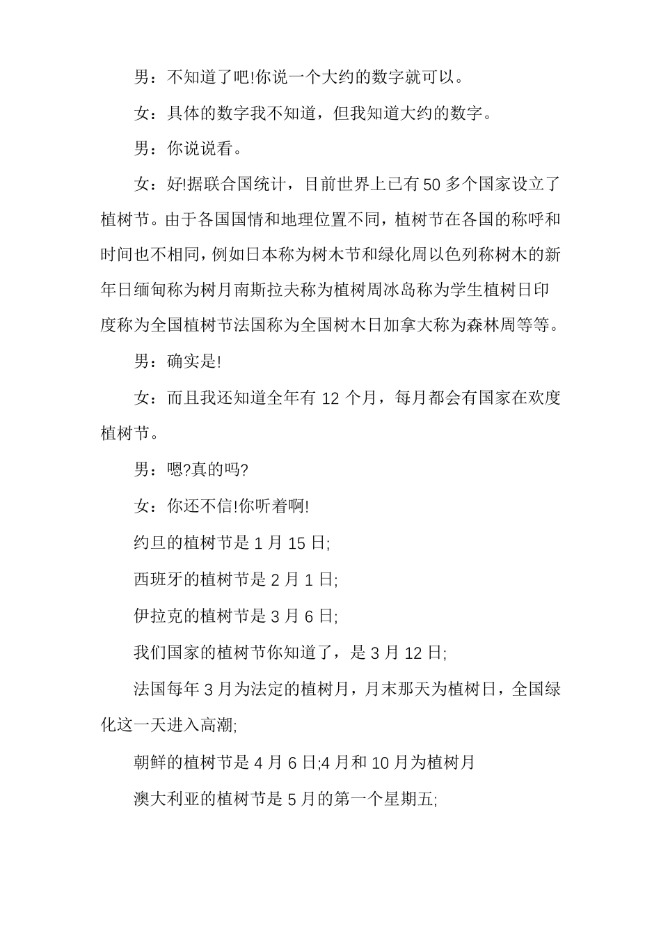 精选植树节广播稿_第3页