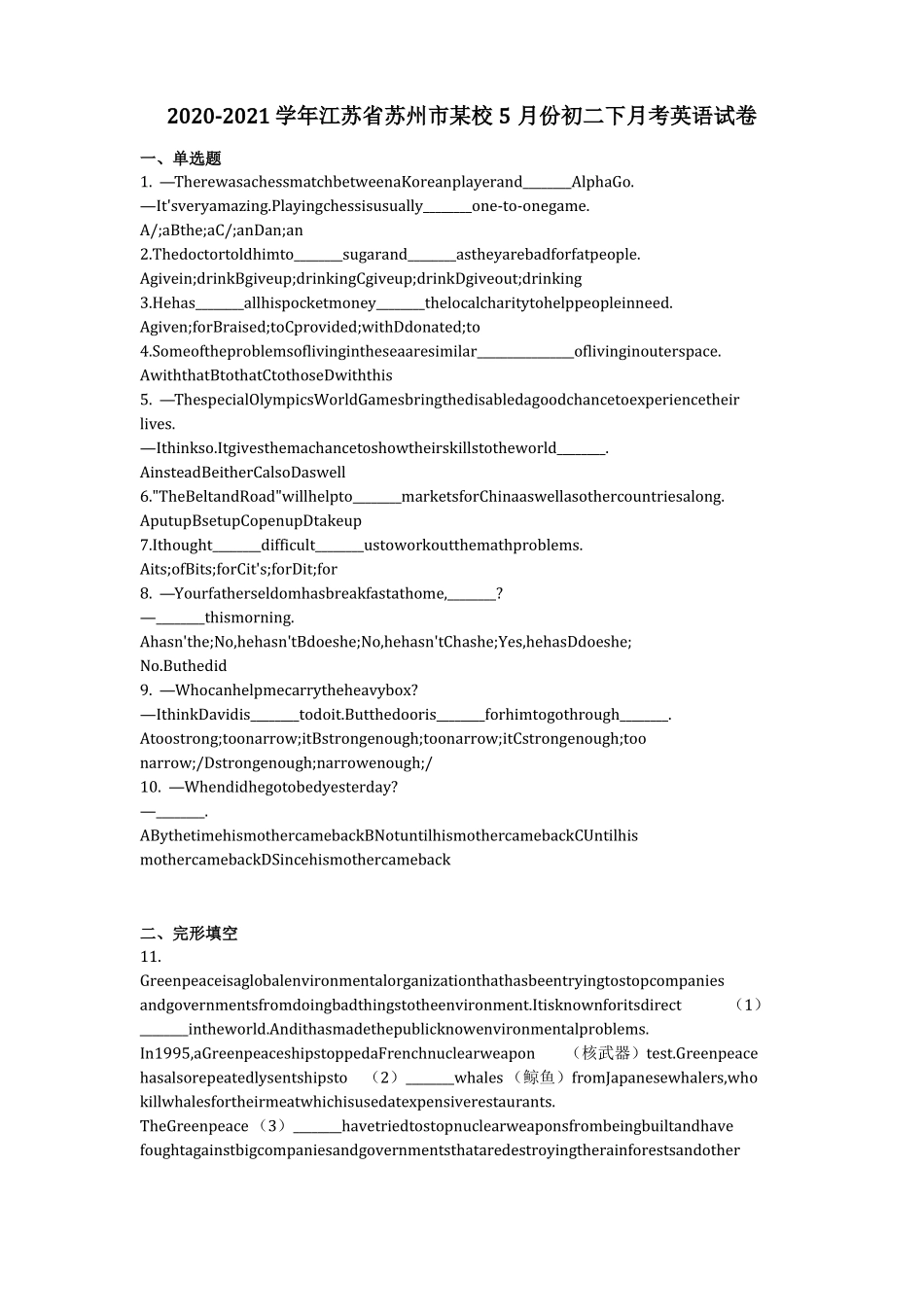 英语2021学年江苏苏州某校5月份初二下月考英语试卷含答案_第1页