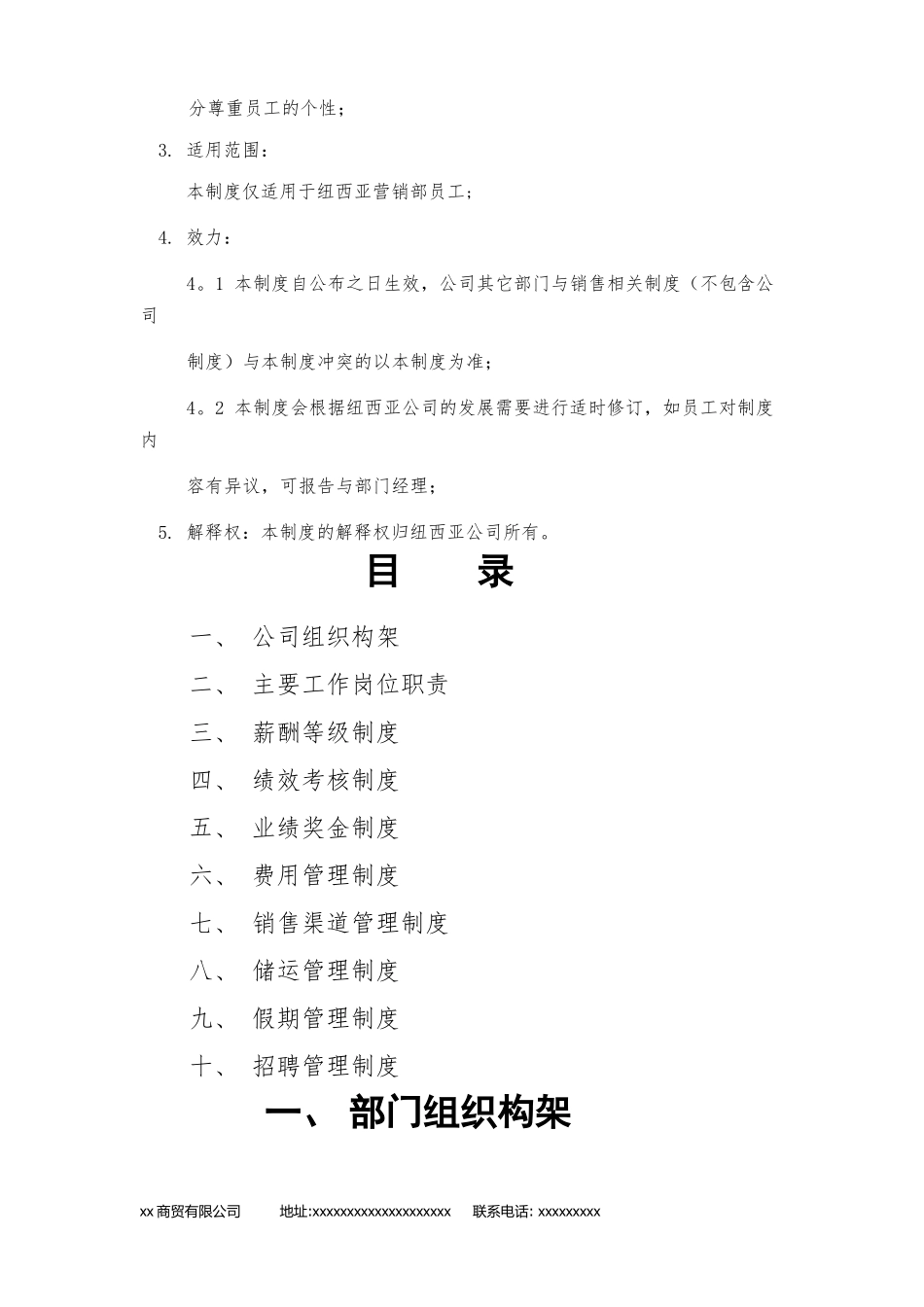 商贸公司管理制度汇总36899_第2页