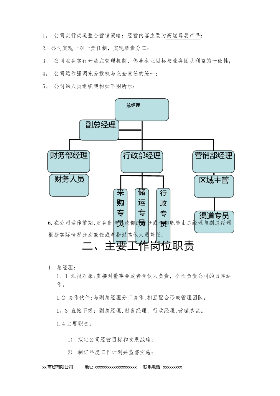 商贸公司管理制度汇总36899_第3页
