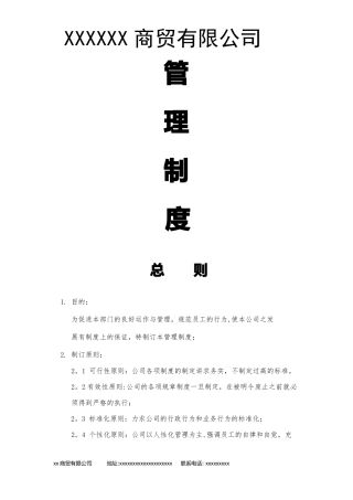 商贸公司管理制度汇总36899