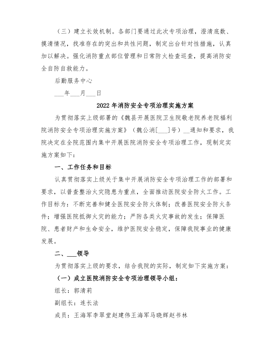 2022年消防安全专项治理具体实施方案_第3页