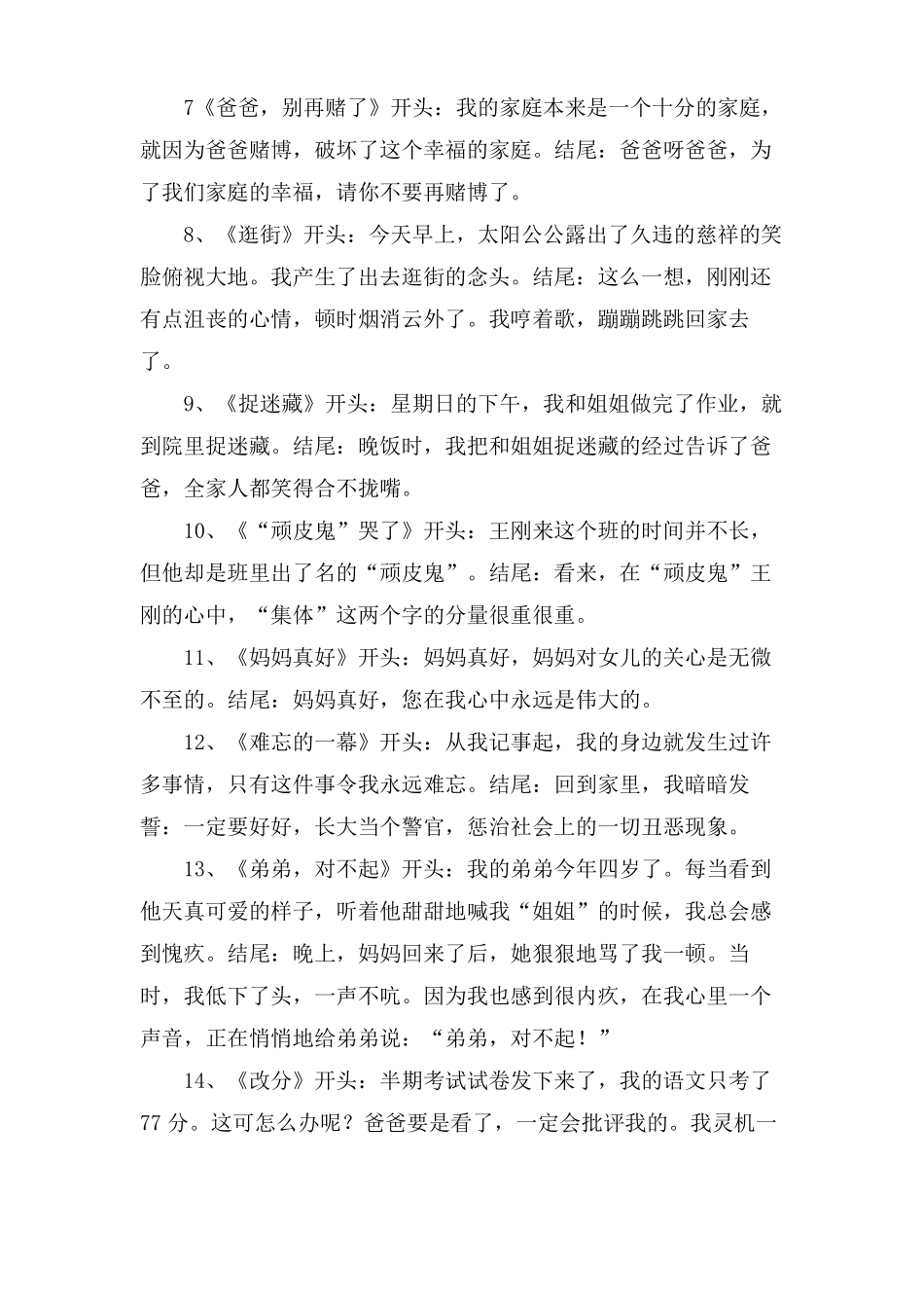 写事作文的精彩开头与结尾_第2页