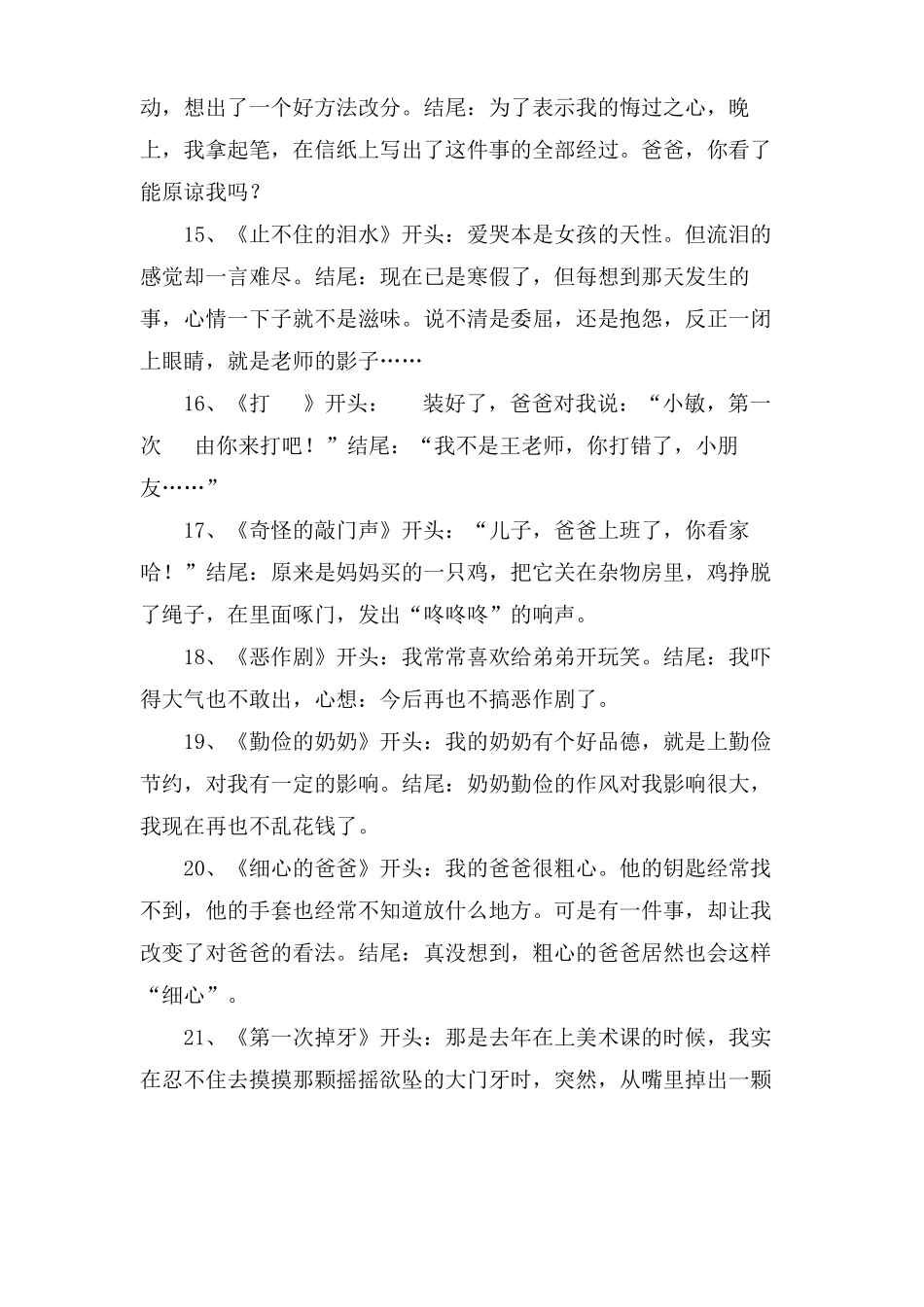 写事作文的精彩开头与结尾_第3页