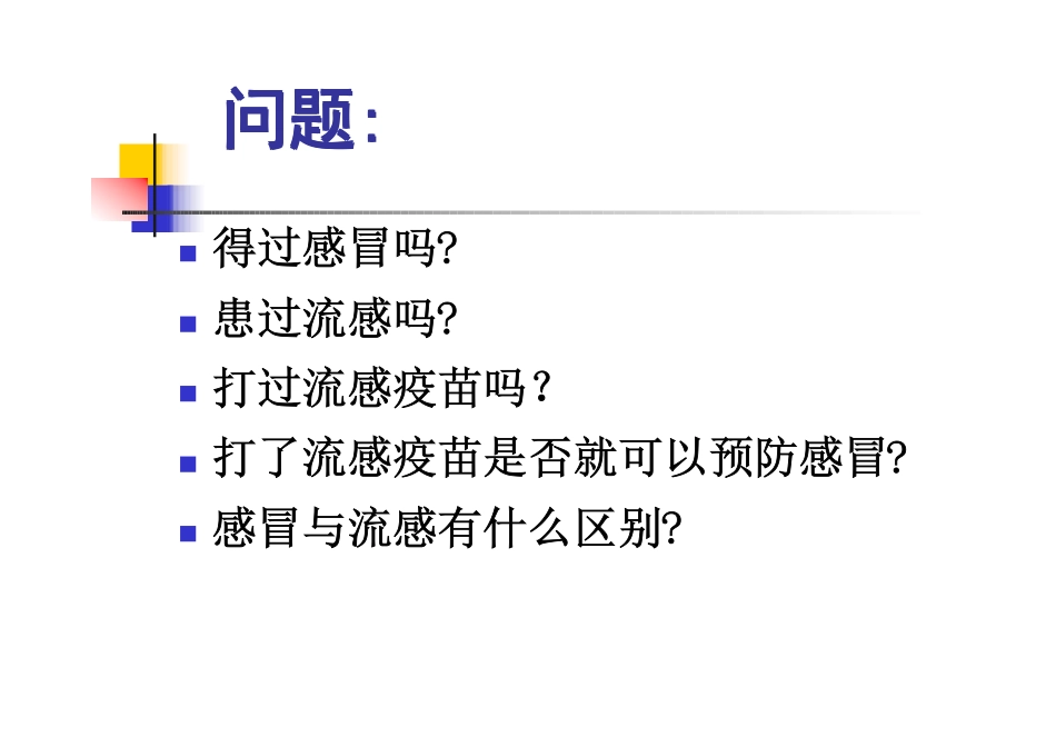 感冒完全手册_第3页