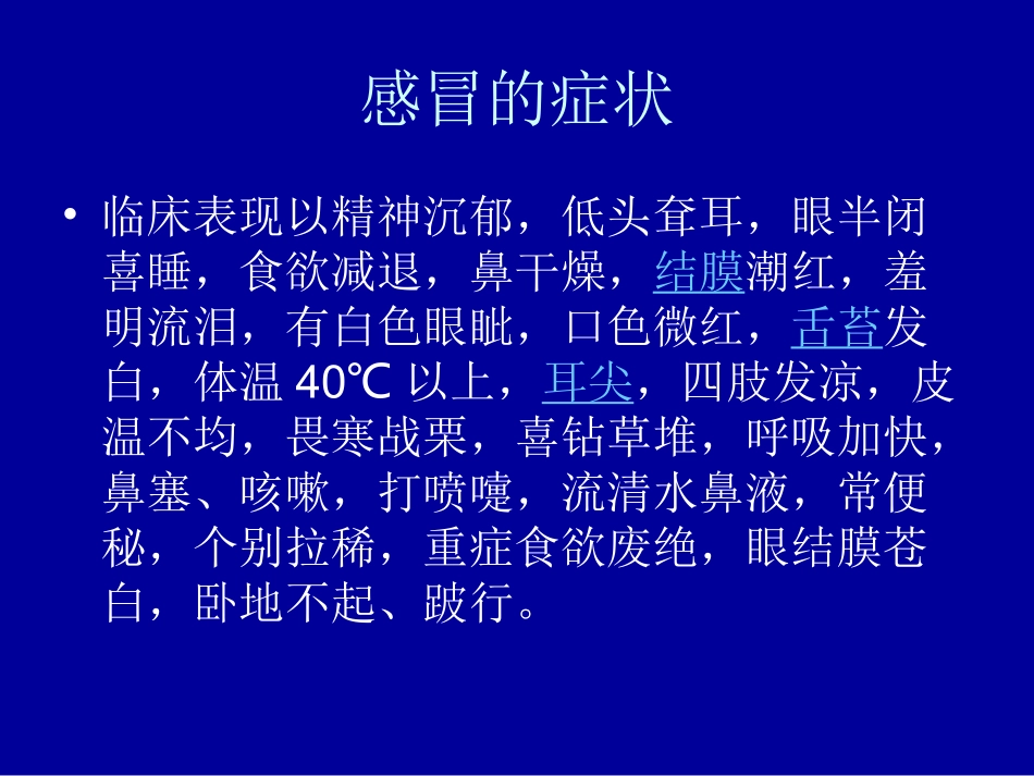 感冒与流感的防治_第3页