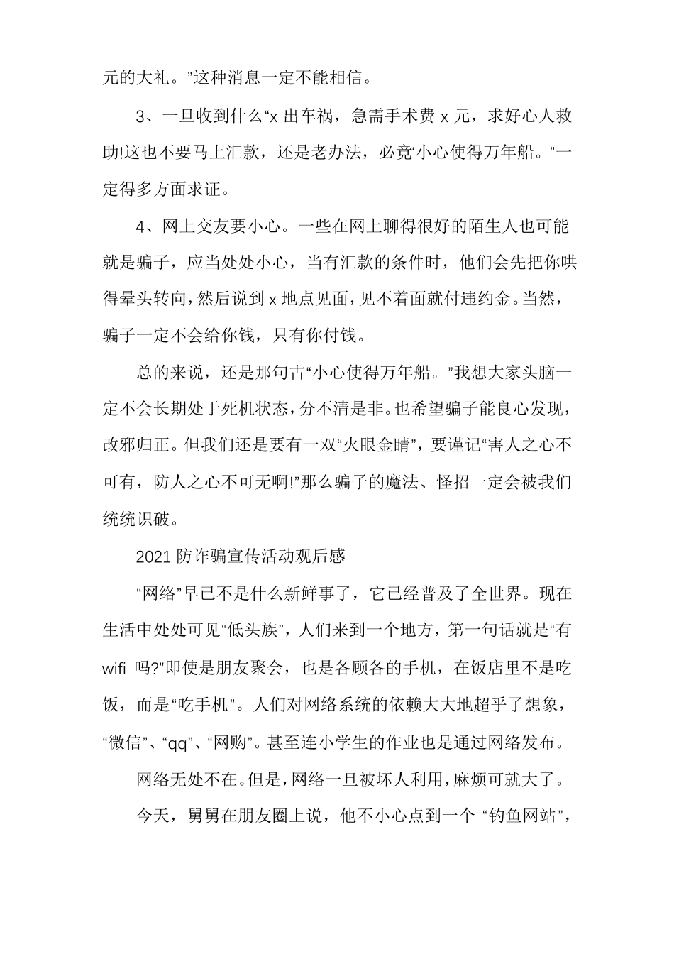 防诈骗宣传活动观后感_第2页