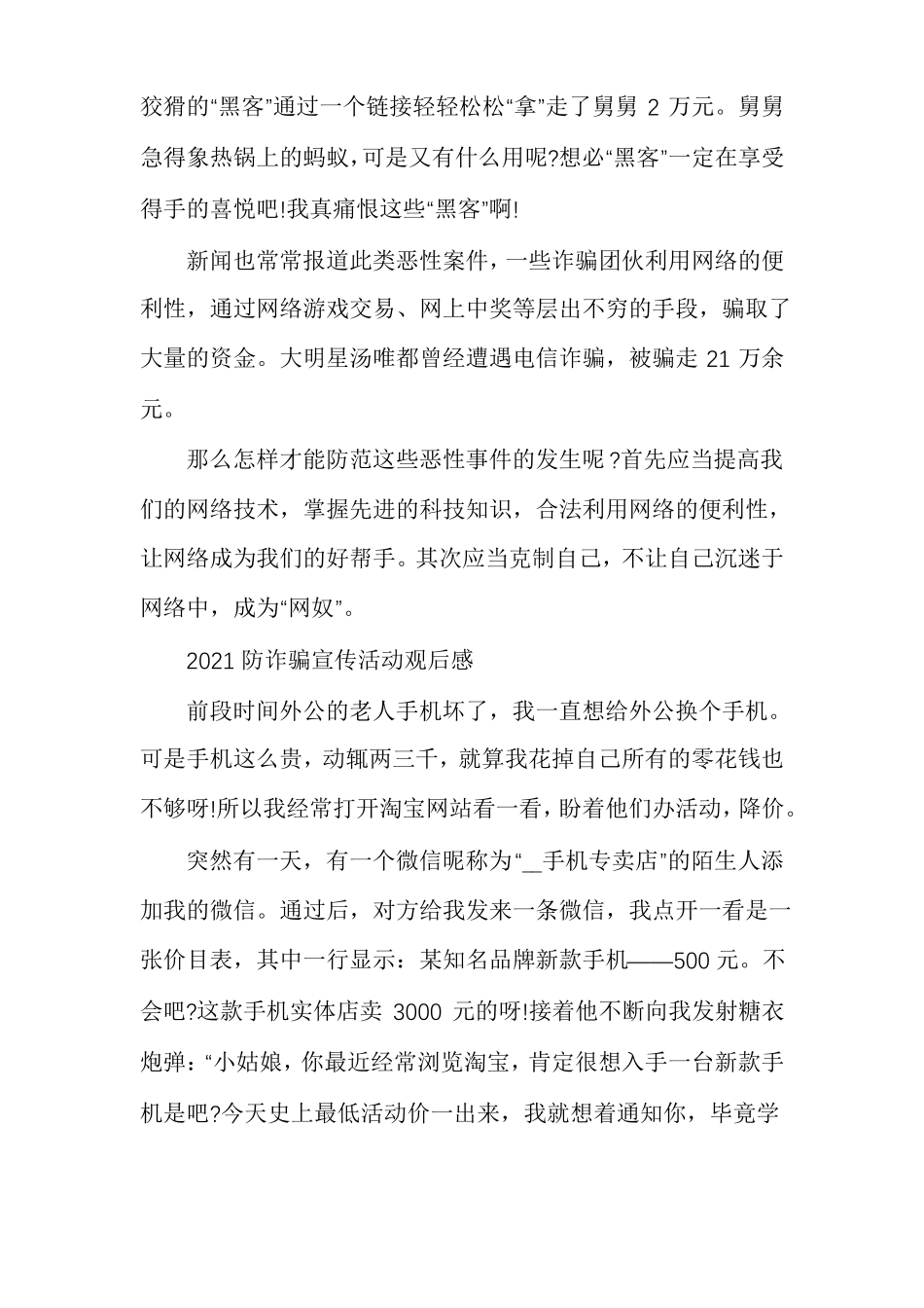 防诈骗宣传活动观后感_第3页