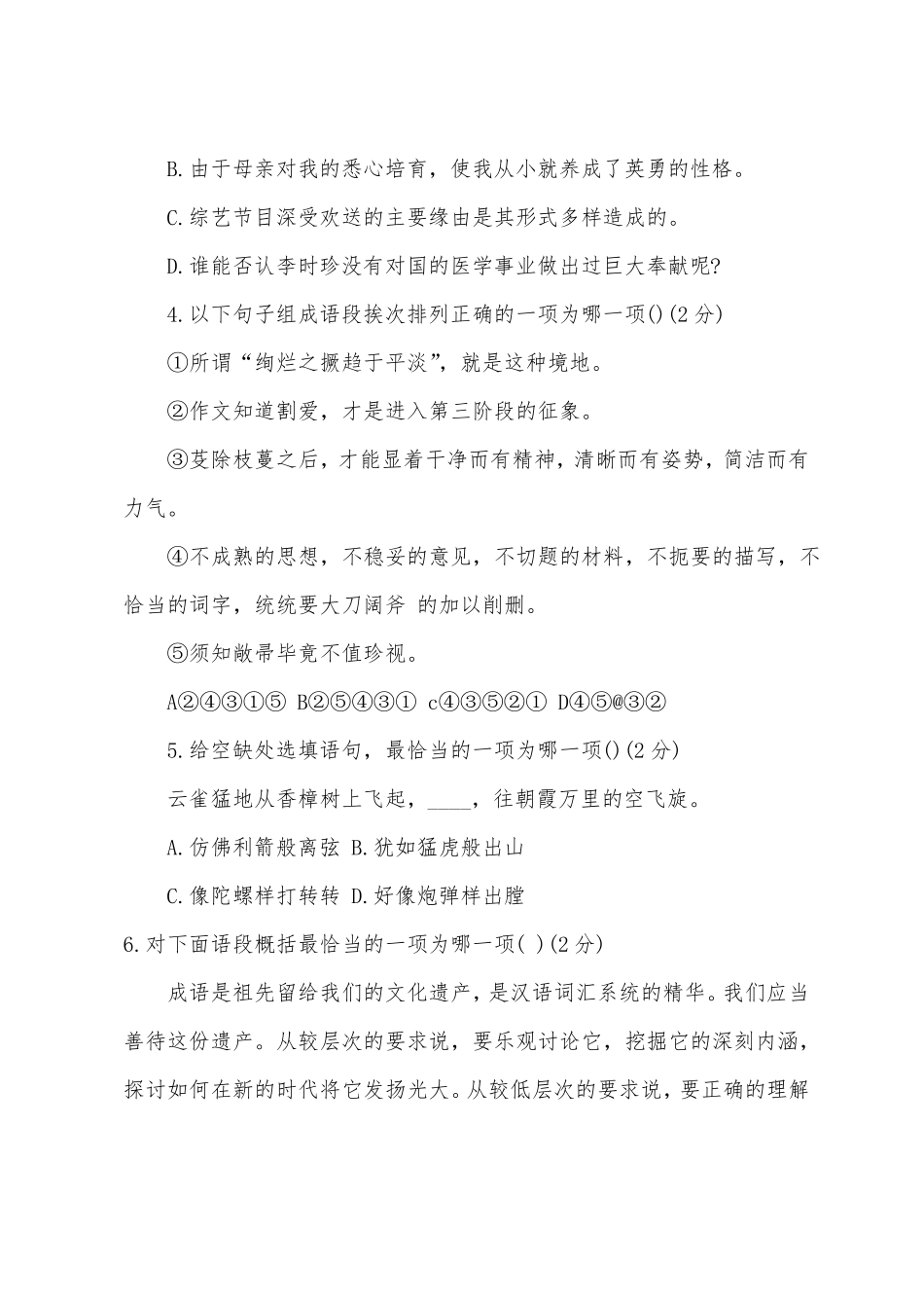 2022年江西中考语文试题及答案_第2页