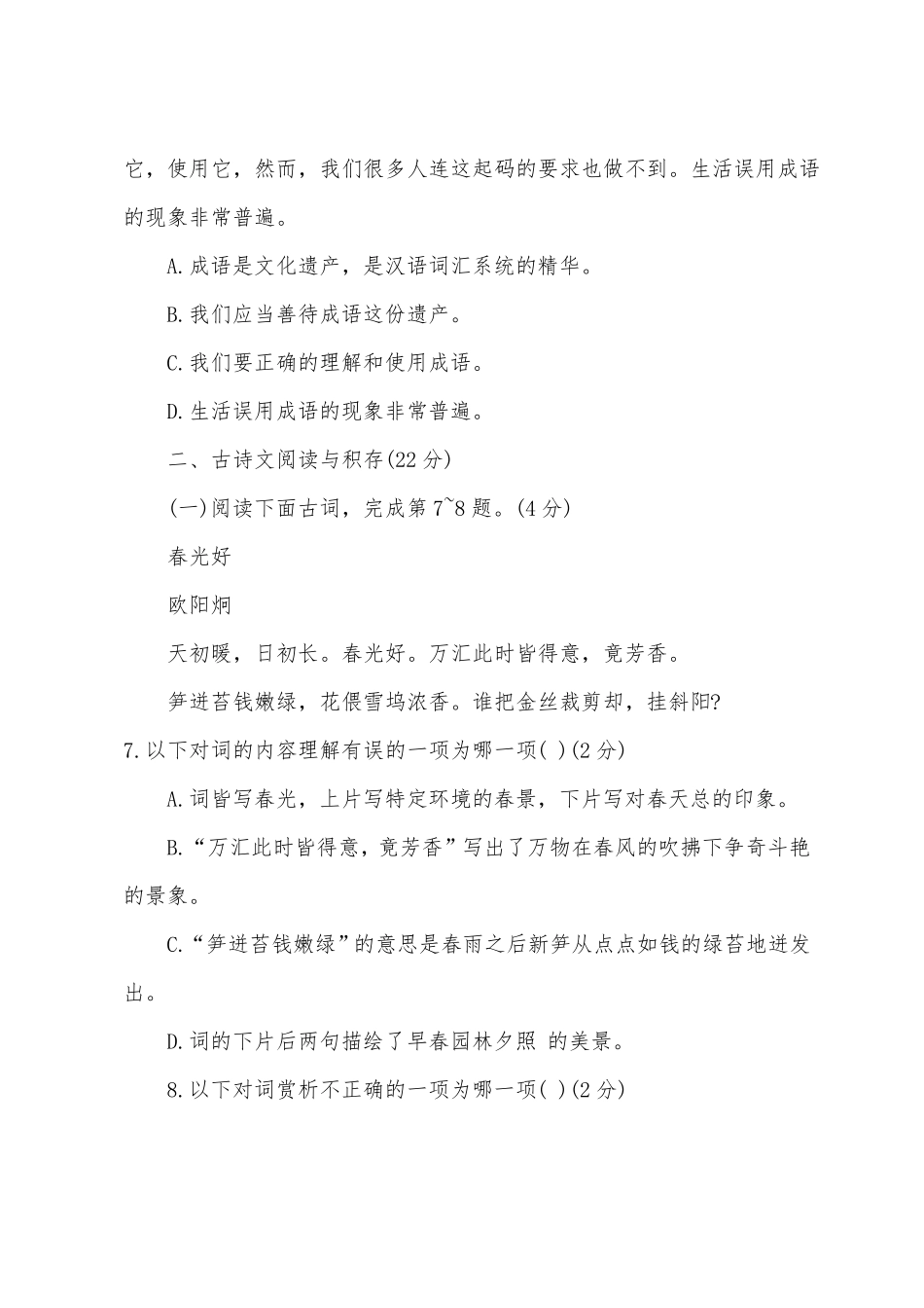 2022年江西中考语文试题及答案_第3页