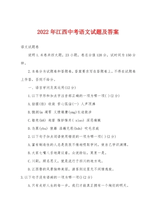 2022年江西中考语文试题及答案
