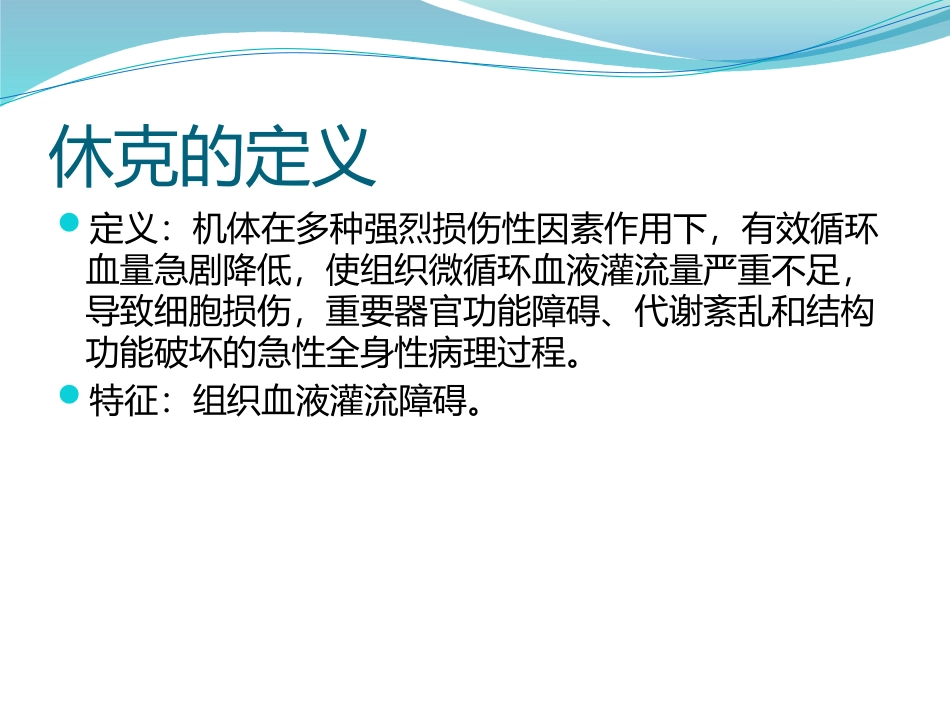 感染性休克指南解读_第3页