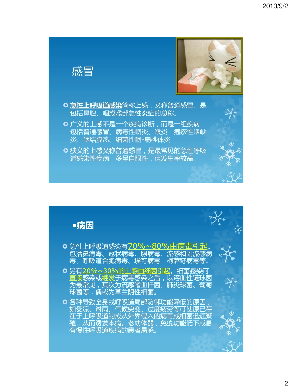 感冒与感冒药x_第2页