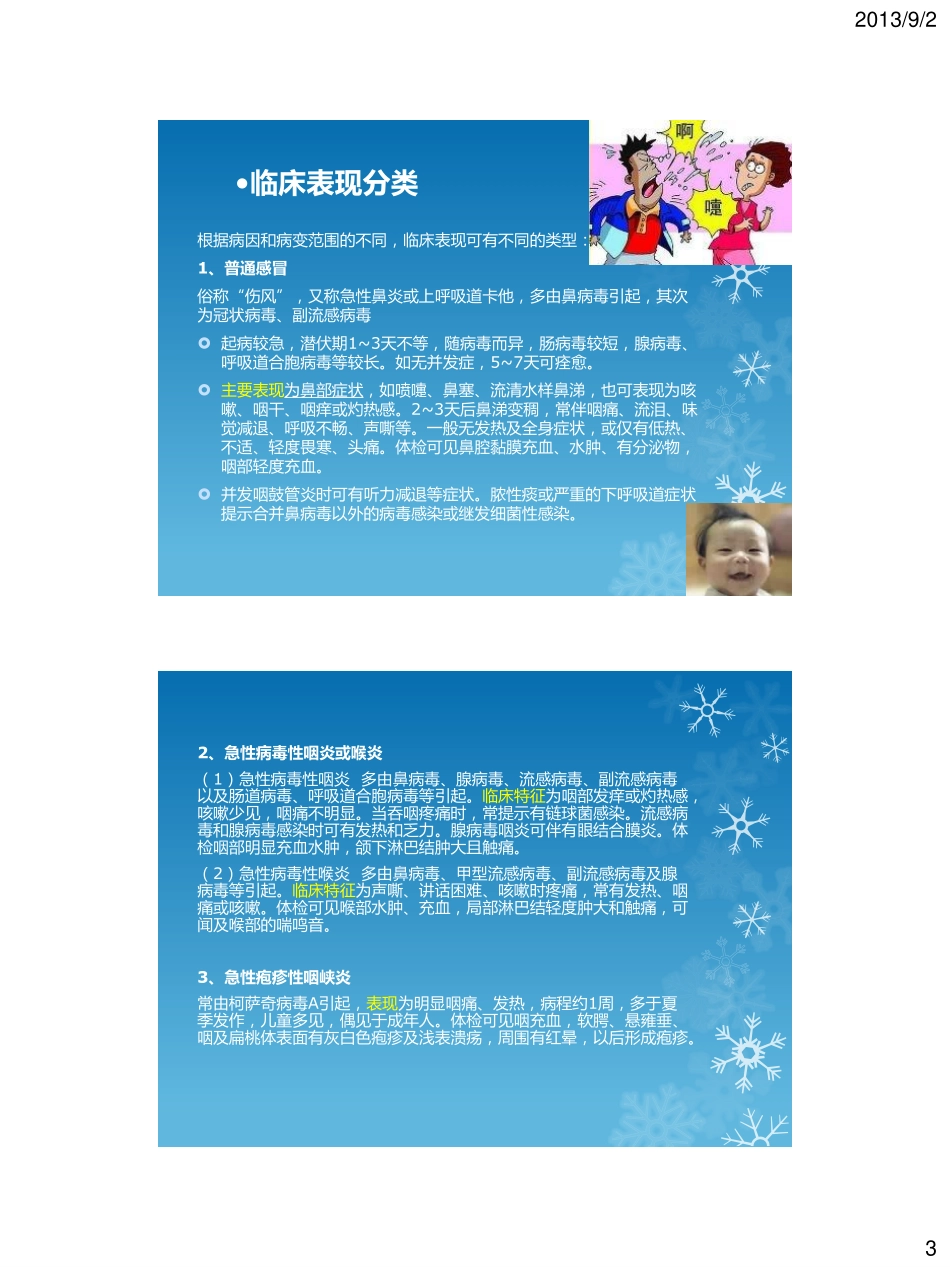 感冒与感冒药x_第3页