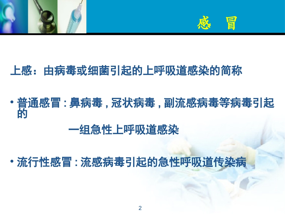 感冒药的合理应用_第2页