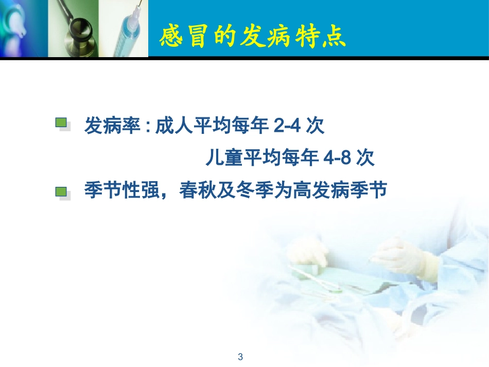 感冒药的合理应用_第3页